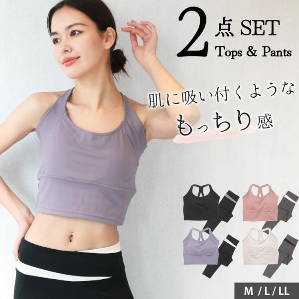 ヨガウェア 上下セット 体型カバー レディース ブラトップ レギンス 2