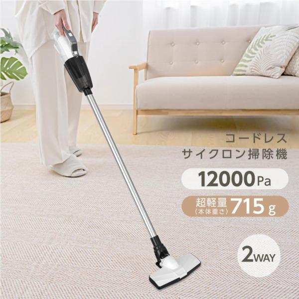 掃除機 サイクロン式 コードレス ハンディー クリーナー 12000pa 4種類
