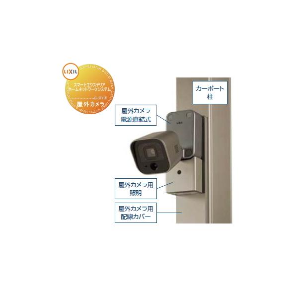 防犯カメラ 監視カメラ LIXIL リクシル TOEX スマートエクステリア