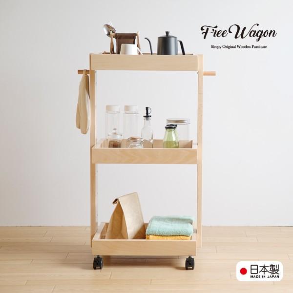 石崎家具 日本製「木製 フリーワゴン」 キッチンワゴン キャスター付き