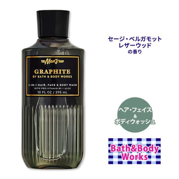 バス&ボディワークス メンズコレクション グラファイト ヘア・フェイス
