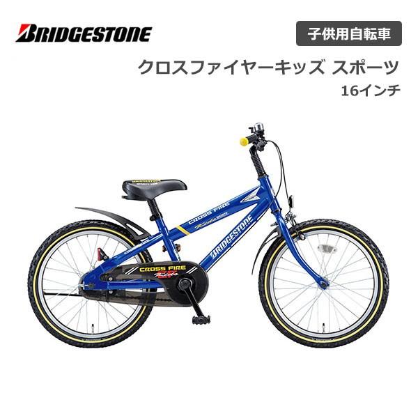 BRIDGESTONE（ブリヂストン） 子供用自転車 クロスファイヤー キッズ