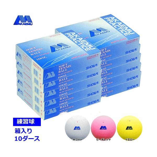 LUCENT（ルーセント） アカエム ソフトテニスボール プラクティス 10