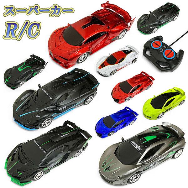 ラジコンカー RCカー リモコンカー おもちゃ ラジコン スポーツカー