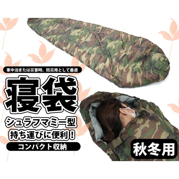 寝袋 冬用 コンパクト フード付き 温かい 車中泊 マミー型 キャンプ用