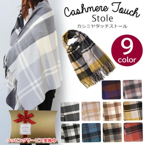 ピローBOXラッピング無料】大判 ストール フェミニン LM925056