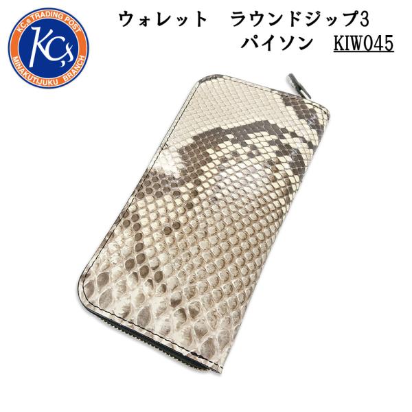 KC,s（ケイシイズ） ウォレット ラウンドジップ3 パイソン 財布 長財布