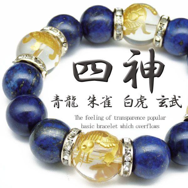 pwb166 送料無料 四神ブレスレット 超大玉14mm 16mm 水晶 ラピスラズリ