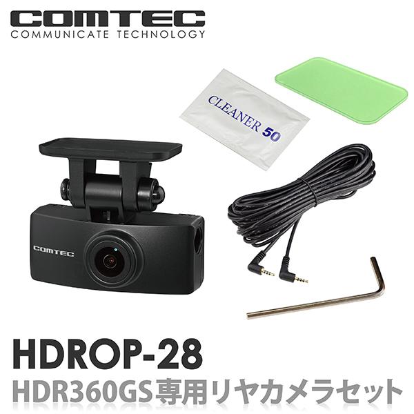 コムテック（Comtec） HDROP-28 ドライブレコーダーHDR360GS専用