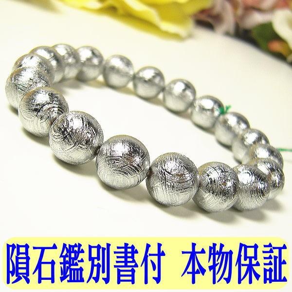 芦屋ダイヤモンド 宇宙の力をあなたに選ばれし者の腕元に 隕石ギベオン