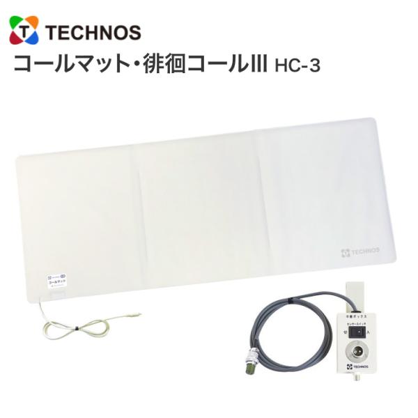徘徊感知器 コールマット 徘徊コール3 HC-3 MS41200 テクノスジャパン