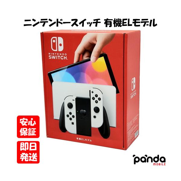Nintendo Switch 【あすつく、土日、祝日発送、店舗受取可】訳あり特価