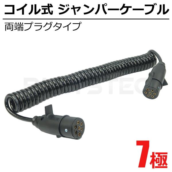 トレーラーのウイングの電源ケーブル3個セット トレーラーのウイングの