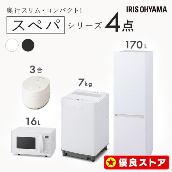 IRIS OHYAMA（アイリスオーヤマ） ＼スペパ4点セット／新生活家電