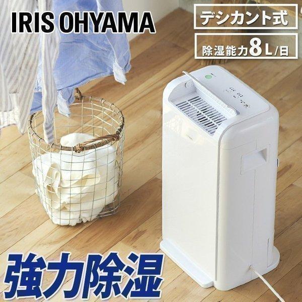 IRIS OHYAMA（アイリスオーヤマ） 除湿機 衣類乾燥 20畳 小型 カビ対策