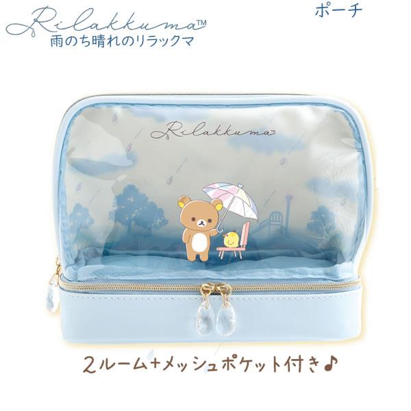 San-X（サンエックス） リラックマ ポーチ 雨のち晴れのリラックマ