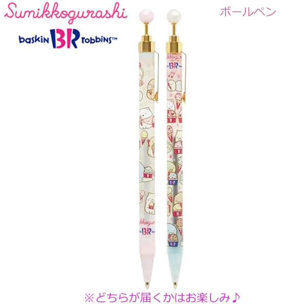 San-X（サンエックス） すみっコぐらし ボールペン サーティワン