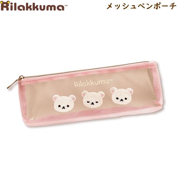 San-X（サンエックス） リラックマ メッシュペンポーチ コリラックマ