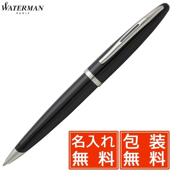 WATERMAN（ウォーターマン） ボールペン 名入れ カレン ブラックシーST