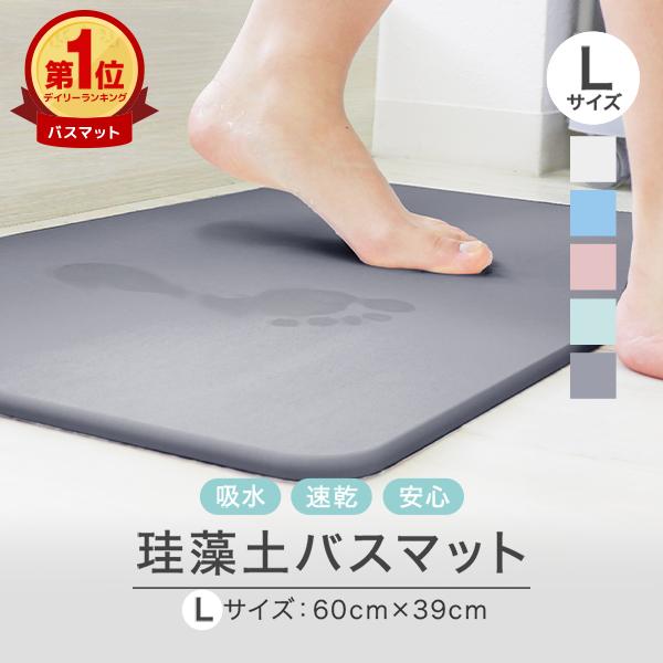 WEIMALL（ウェイモール） 珪藻土バスマット 大判 60cm Lサイズ