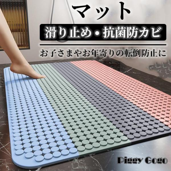 お風呂マット 滑り止め 浴室内 介護用品 バスマット 洗い場マット 浴槽