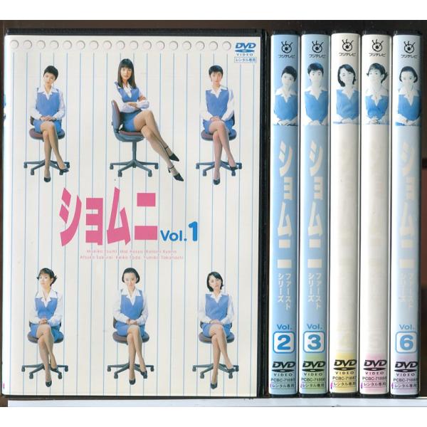 ショムニ ファーストシリーズ 全6巻セット/DVD 中古 レンタル落ち/江角