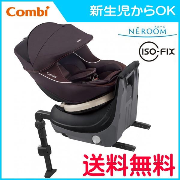 Combi コンビ ネルーム lite ISOFIX ネセルターン NEROOM コンビ