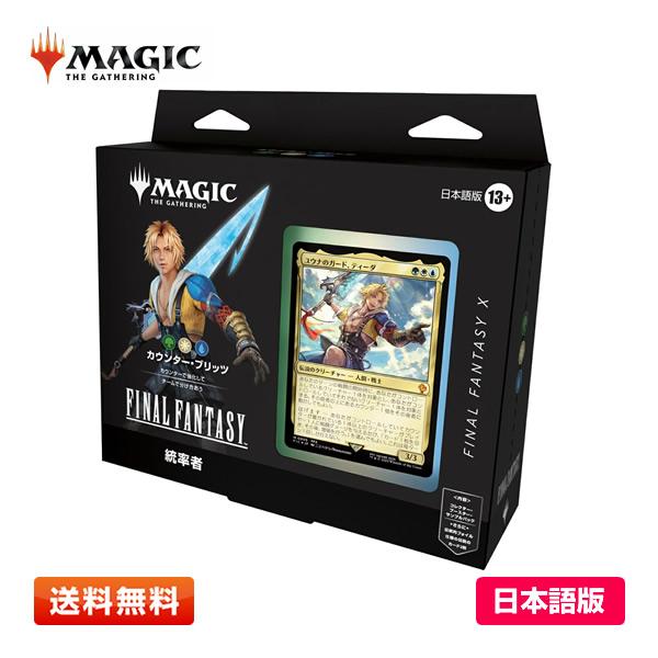 未開封】MTG サイオンズ・スペル 統率者デッキ スターターキット
