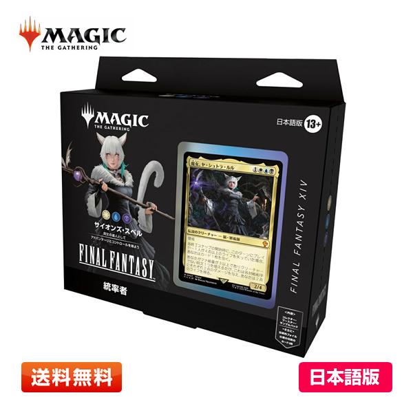 専用)統率者デッキ FF サイオンズ•スペル MTG FF 統率者デッキ 日本語