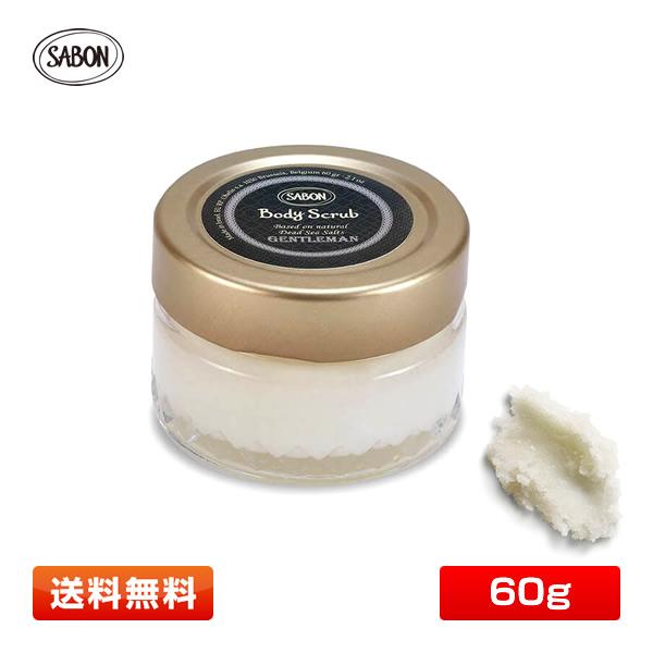 SABON（サボン） 【即納】 ジェントルマン ボディスクラブ 60g 国内