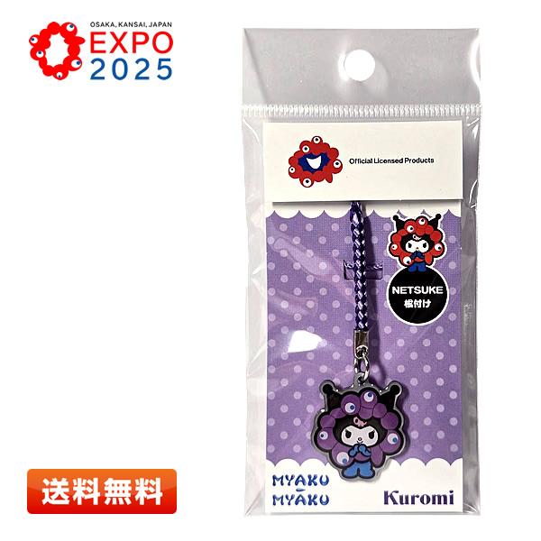 sanrio（サンリオ） 大阪・関西万博 クロミ×ミャクミャク プレート