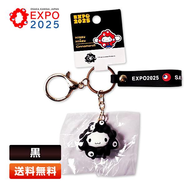 sanrio（サンリオ） 黒ミャクミャク なりきり立体マスコットストラップ