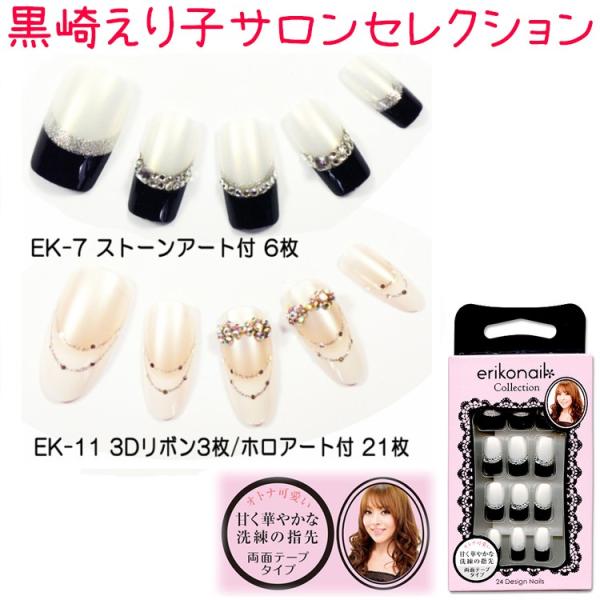 ☆クーポンあり】【オーバルネイルチップ】黒崎えり子プロデュース