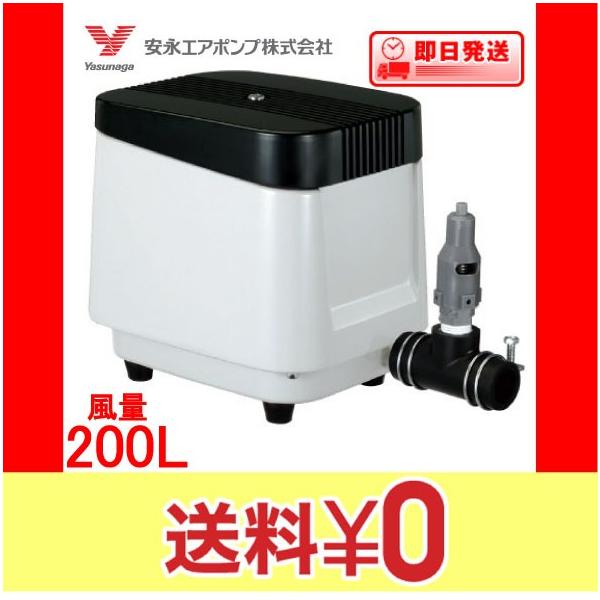安永エアポンプ 電磁式エアーポンプ 吐出専用タイプ LP-200HN (水槽用