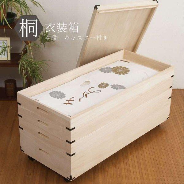 桐たんす 着物収納 日本製 着物ケース 収納 桐箱 着物 桐 4段 小さい