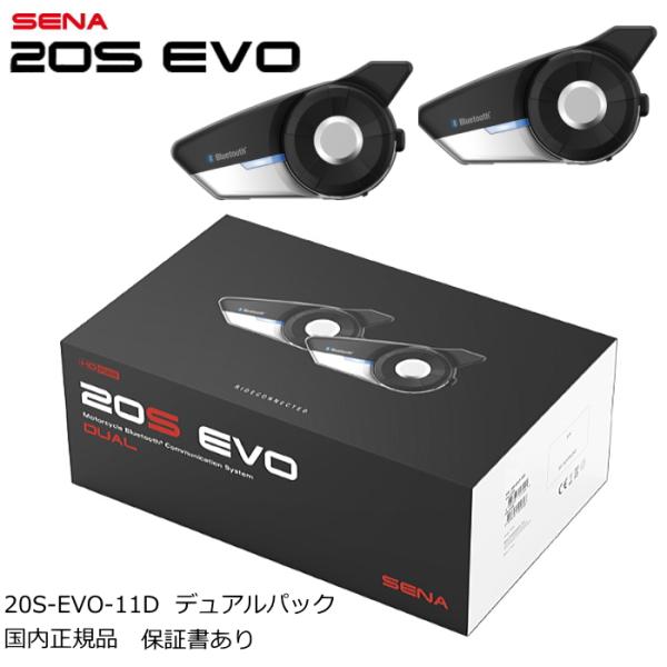 SENA（セナ） SENA 0411267 20S-EVO-11D 20S EVO デュアルパック (2台