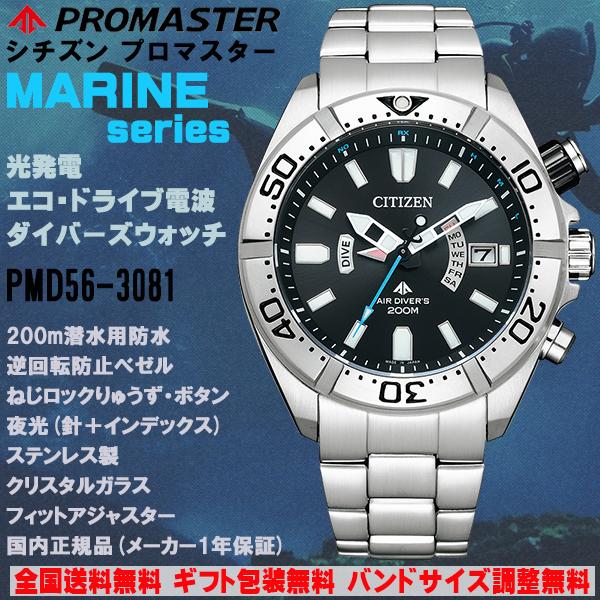 MARINE シチズン プロマスター PROMASTER マリーンシリーズ エコ