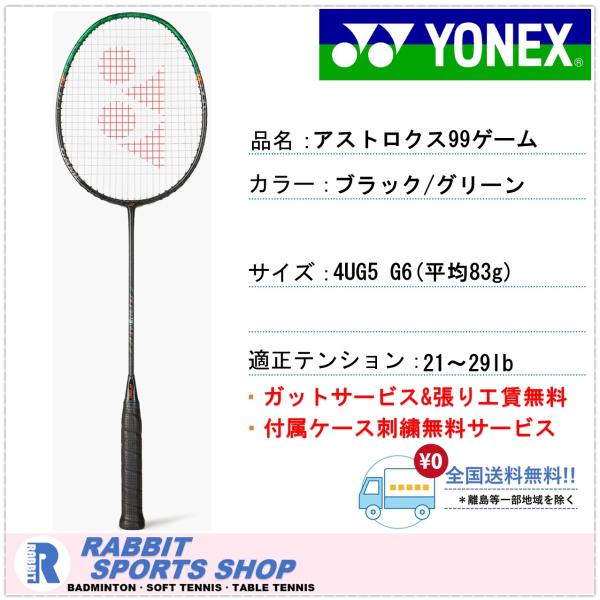 YONEX（ヨネックス） アストロクス99ゲーム バドミントンラケット