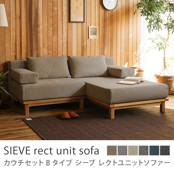 ソファー 2点セット 別注プロダクト SIEVE rect unit sofa カウチ