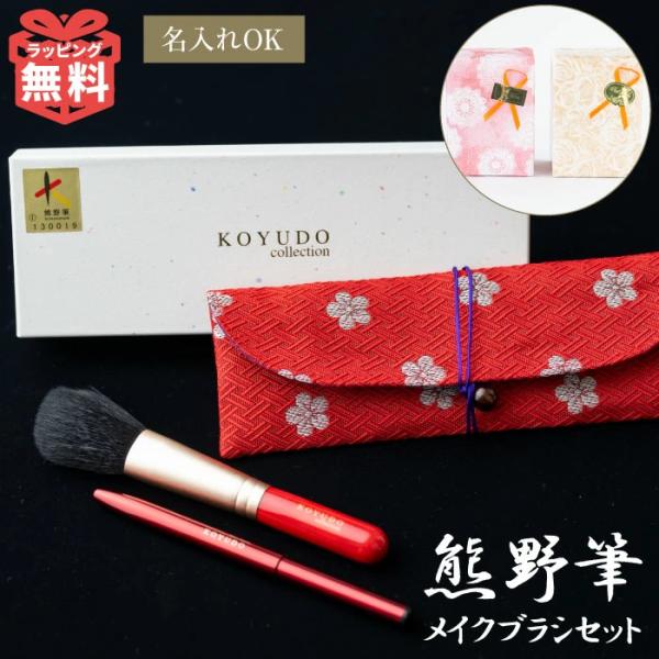 KOYUDO（晃祐堂） 熊野筆 メイクブラシセット つむぎあふ 化粧筆