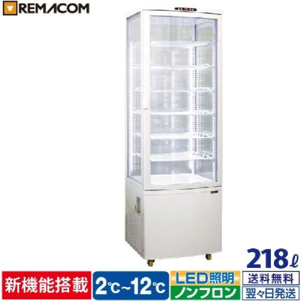 レマコム 4面ガラス冷蔵ショーケース R4G-218SLW フォーシーズン 218L
