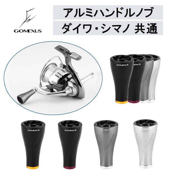 新作】ゴメクサス ハンドルノブ A20P 20mm シマノTypeA/ダイワTypeS