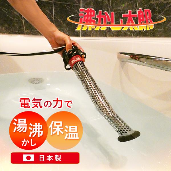 サンアート 沸かし太郎 (在庫有り) SUNART SCH-901 電気 保温ヒーター