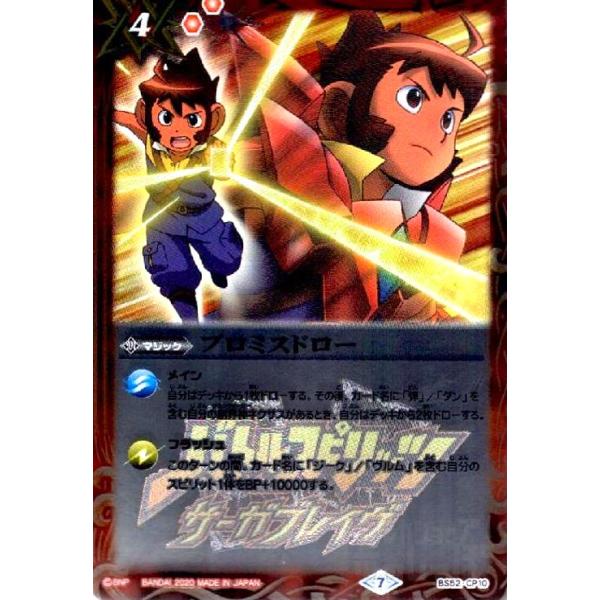 プロミスドロー 3枚 【公式通販】