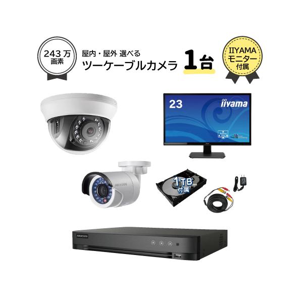 23インチモニター付属 防犯カメラセット 屋外 屋内用 防犯カメラ 1台