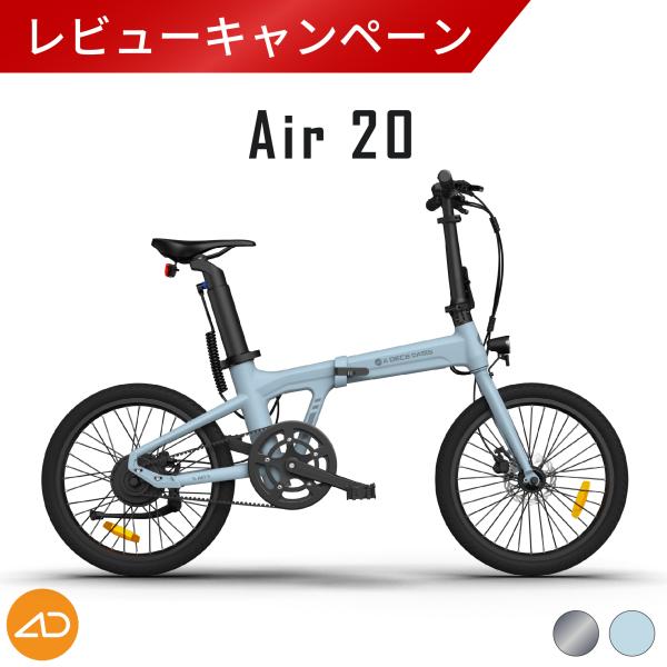 ADO Air 20 メーカー直送品 折りたたみ電動アシスト自転車 20インチ