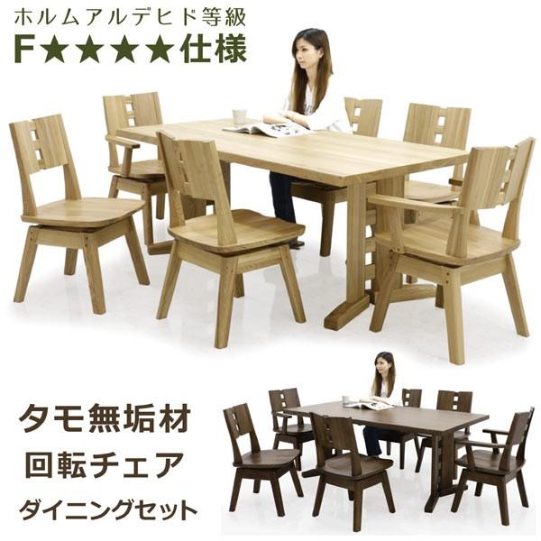 ダイニングテーブルセット 6人掛け 7点 テーブル幅180 タモ 無垢 天然