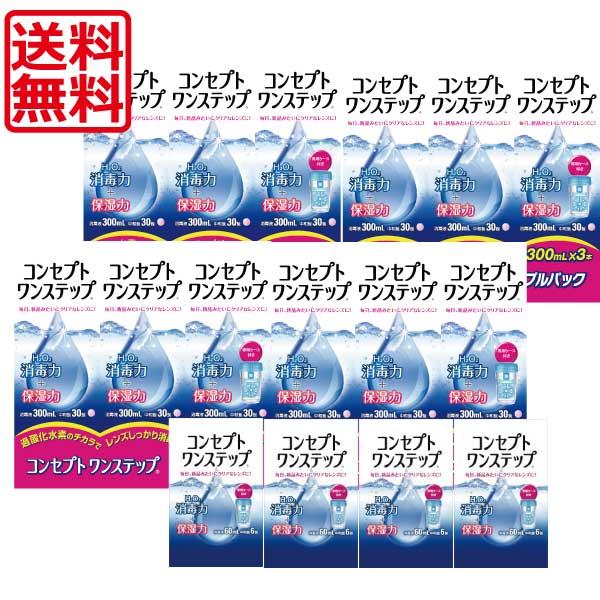 送料無料 コンセプトワンステップ300ml×12、携帯用60ml×4、専用ケース