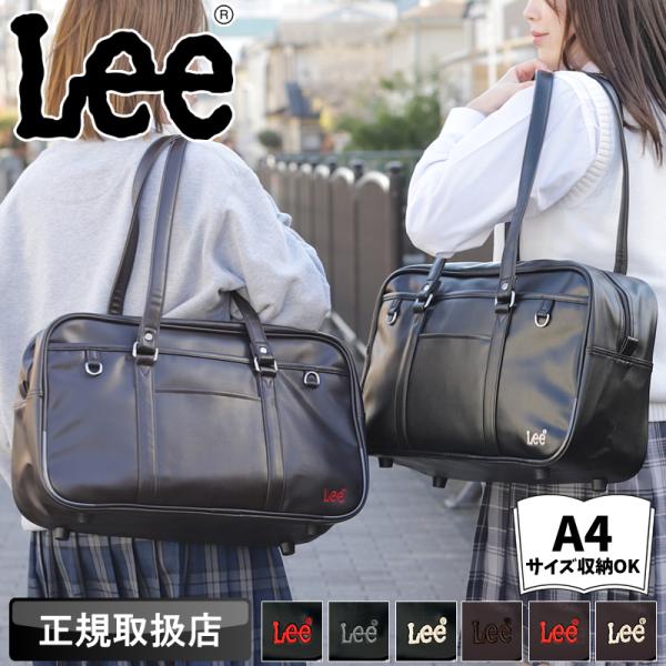 Lee（リー） 【2024年12月入荷】Lee 合皮 A4 320-4882 スクールバッグ