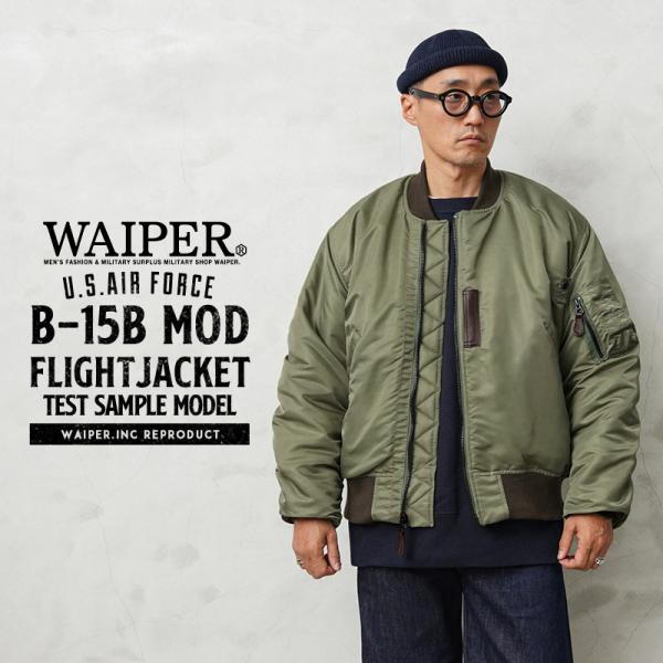 WAIPER.inc ワイパーインク 米軍 U.S.AIR FORCE B-15B MOD フライト